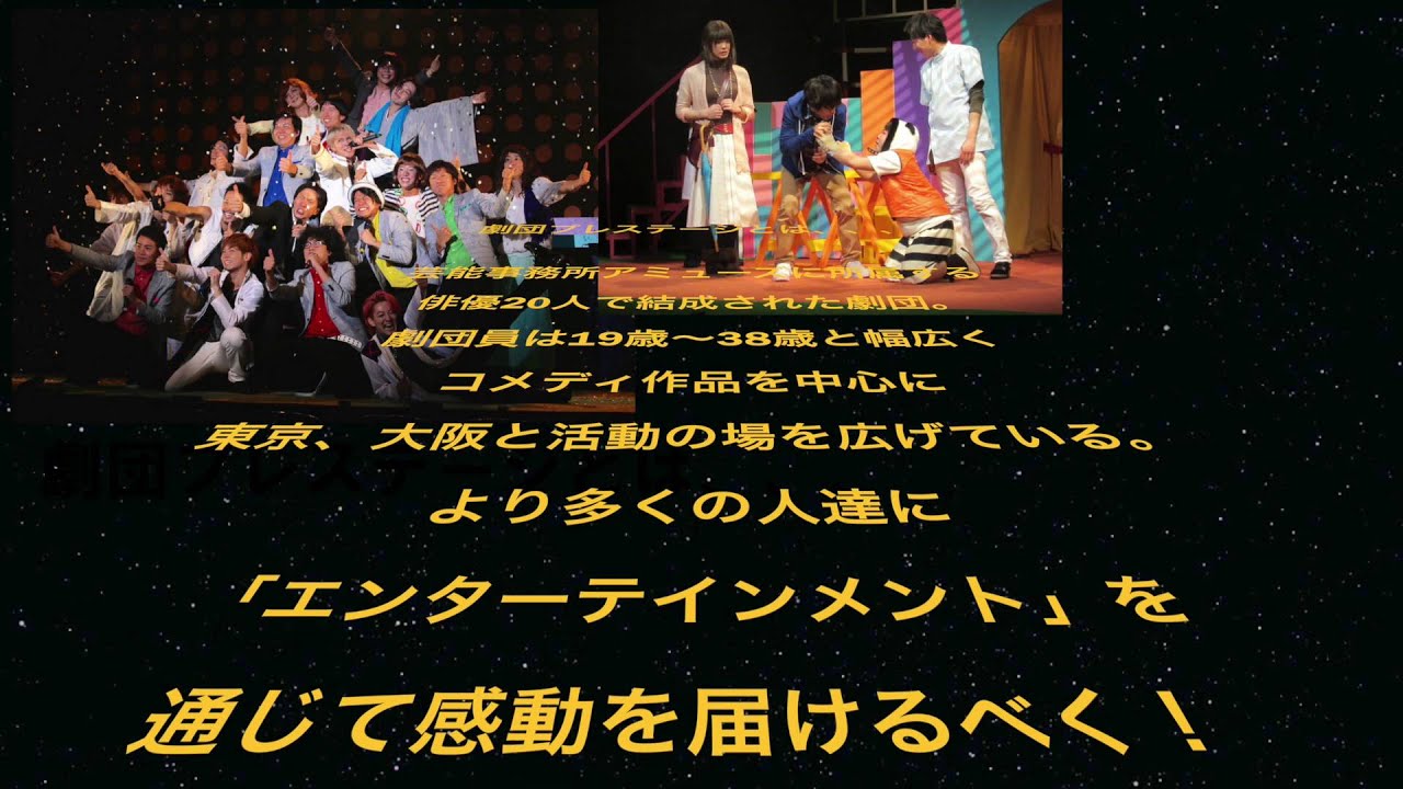 劇団プレステージYouTube企画予告