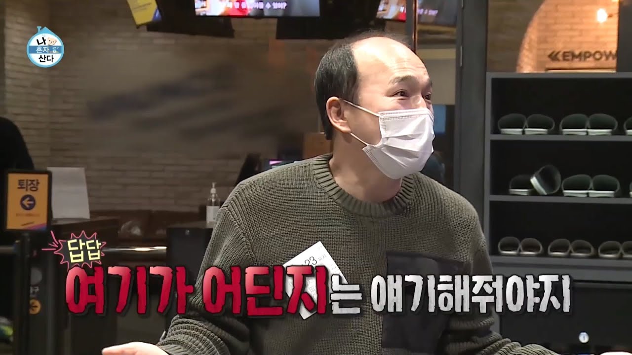 [나혼자산다 선공개] 인싸를 꿈꾸는 광규를 위해 출동한 화사X헨리♬ 멀고도 험한 인싸의 길...☆ , MBC 210416 방송