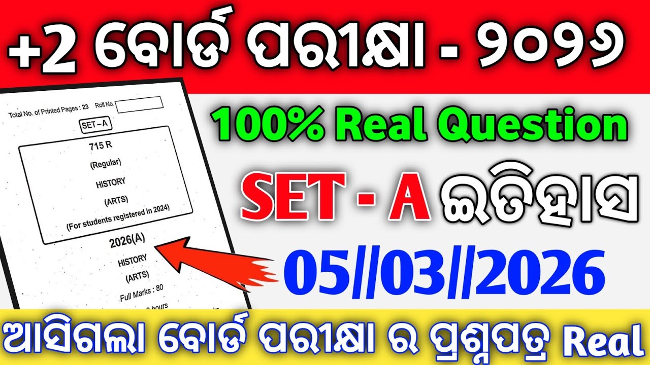 ଆସିଗଲା +2 Arts 2nd Year History Real Question Paper 2026 🤫 | CHSE Odisha Board Exam Paper 2026 🔥