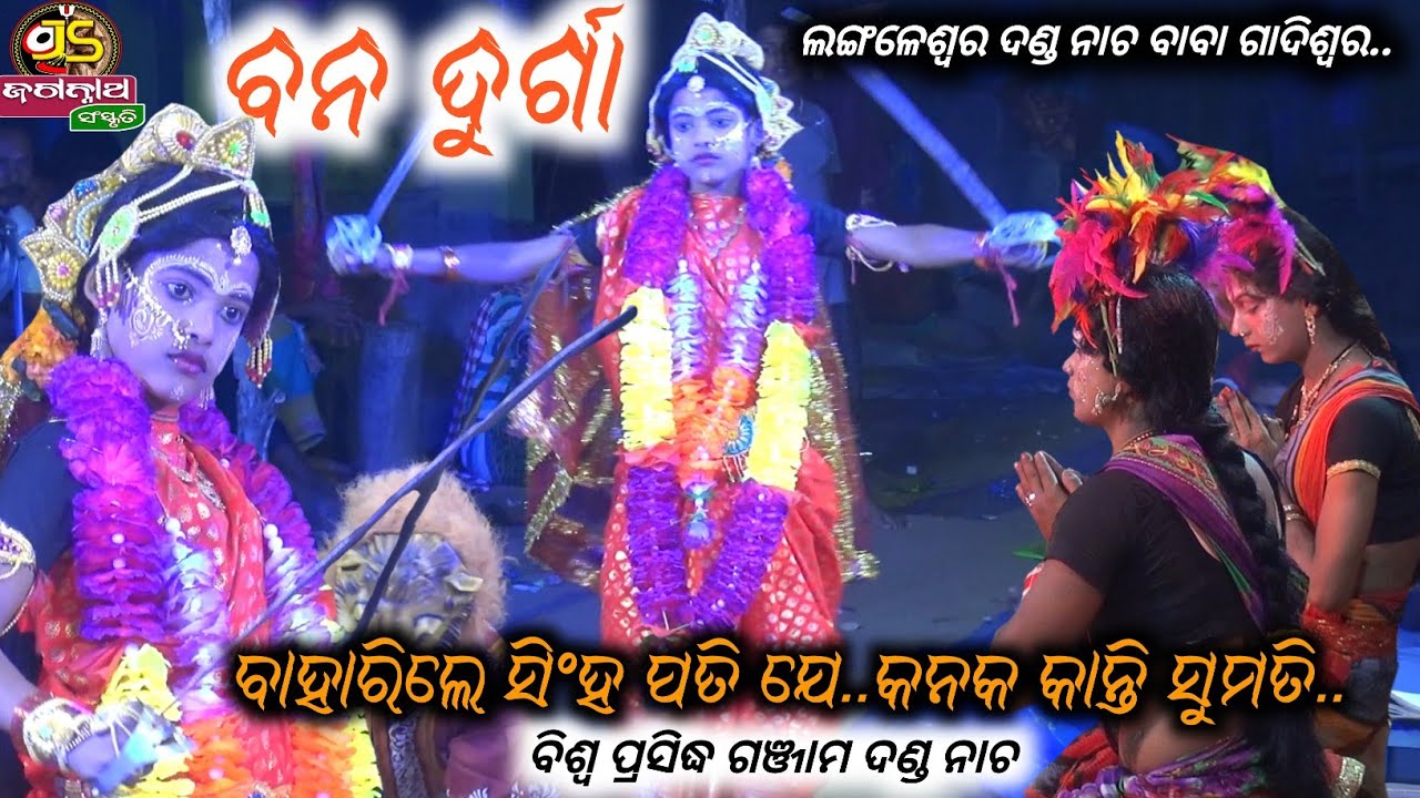 Langaleswar danda nacha 2022||bana durga|| ବନ ଦୁର୍ଗା || #jagannath_sanskruti #danda_nacha