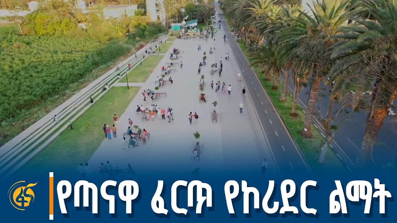 የም/ጠ/ሚኒስትሩ የባህርዳር ኮሪደር ልማት ጉብኝት