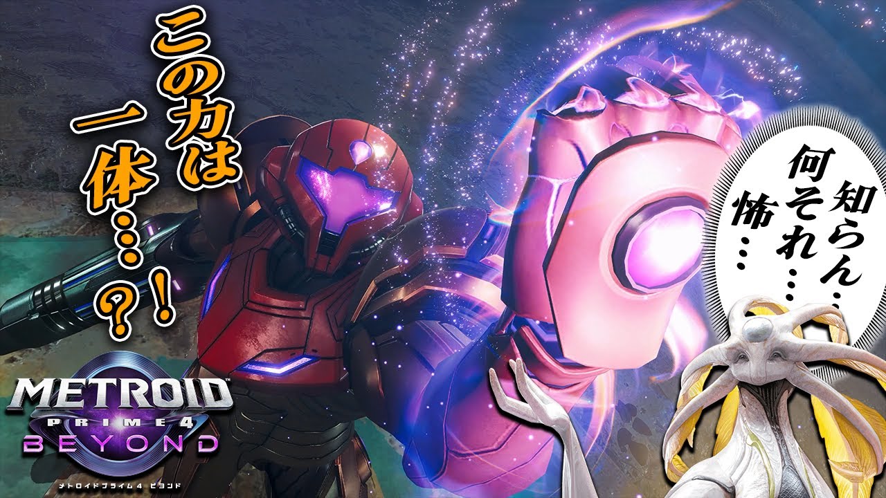 サムスさんフォースに目覚める #2【METROID PRIME 4 BEYOND 実況】