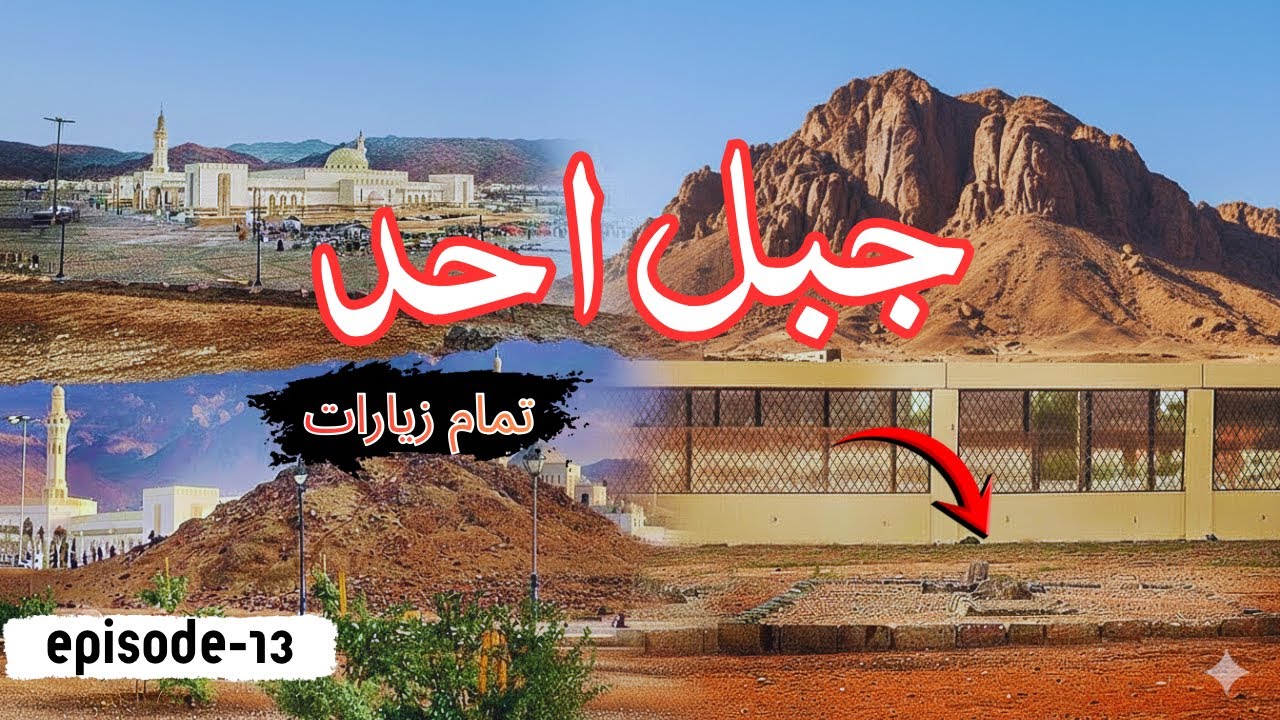 Maidan e Uhud | Mount Uhud & Archers' Hill: The Full Story | Umrah Series | EP-13 |Travel with Fakhr