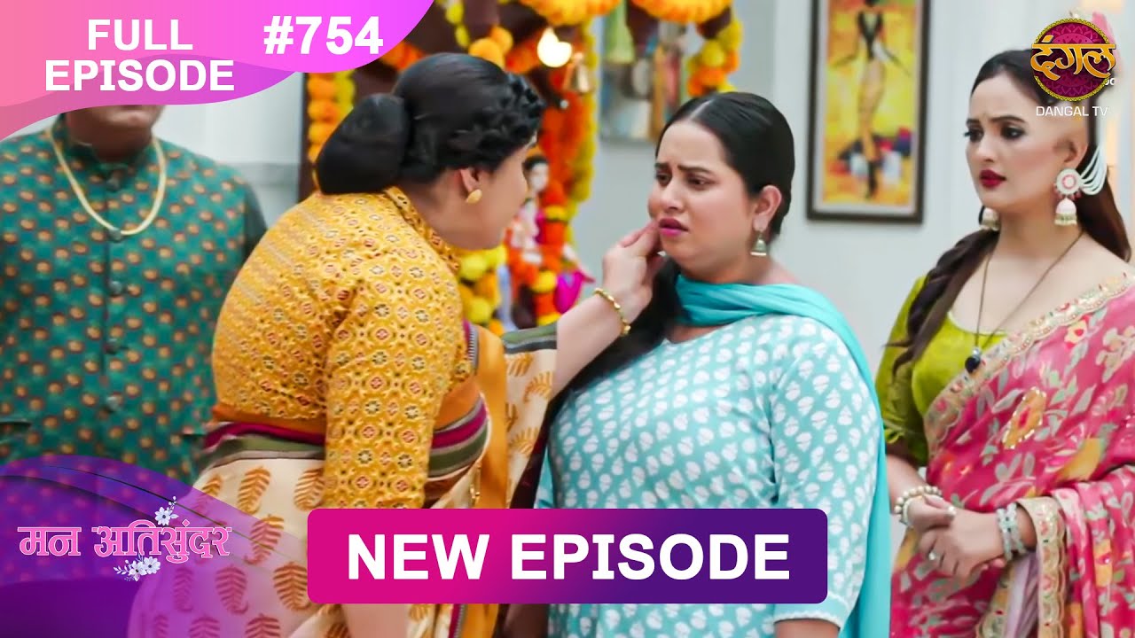 Mann Atisundar | 16 Aug 2025 | Full Episode 754 | Full HD #Newepisode | Dangal TV