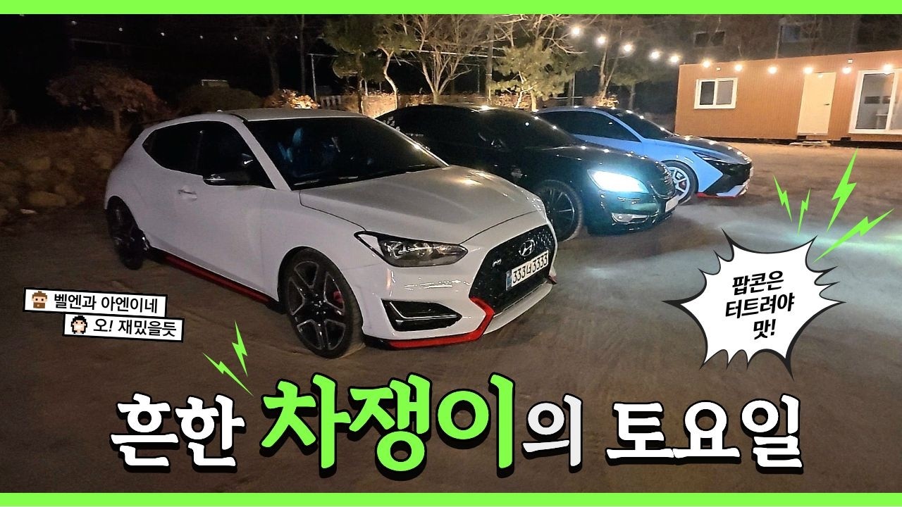 팝콘이 맛있는 김포 드라이브