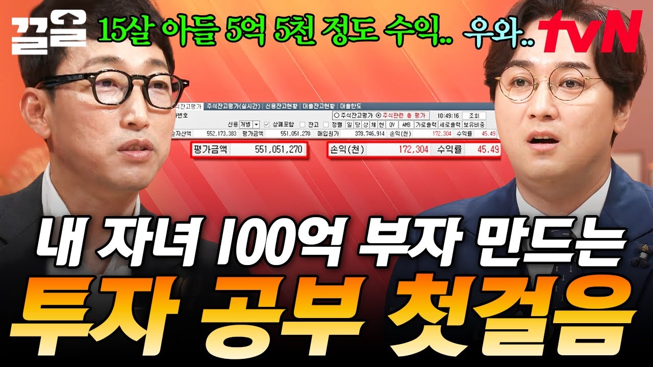 ※집중※ 나와 자녀의 미래를 위한 공부🧑&zwj;🏫 투자로 수익 100배 버는 비법 대공개📈 | 프리한닥터W