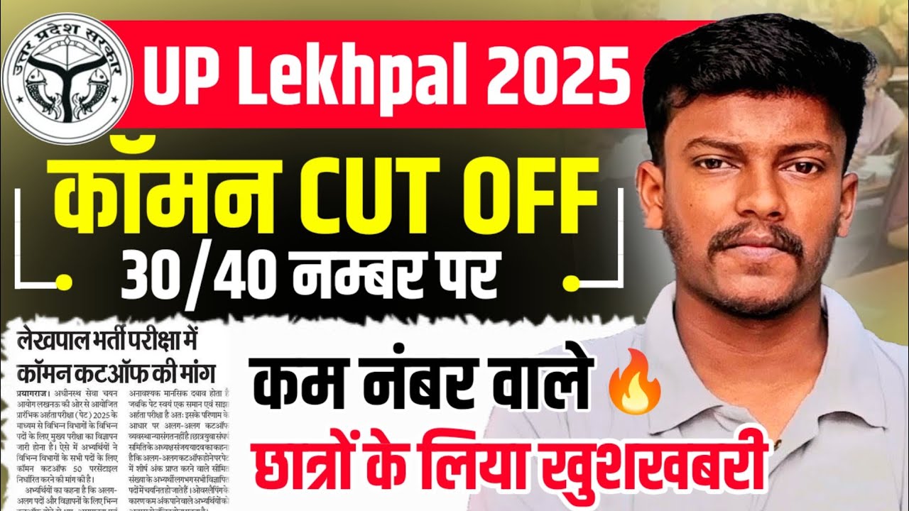 up pet cut off for lekhpal 2025 pet safe score up lekhpal vacancy latest news  up pet common cut off