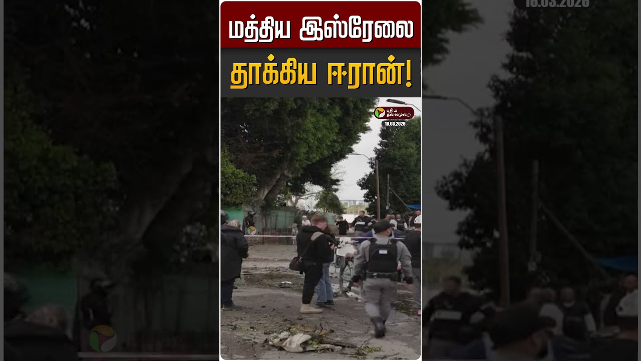 மத்திய இஸ்ரேலை தாக்கிய ஈரான்! | Iran Israel War
