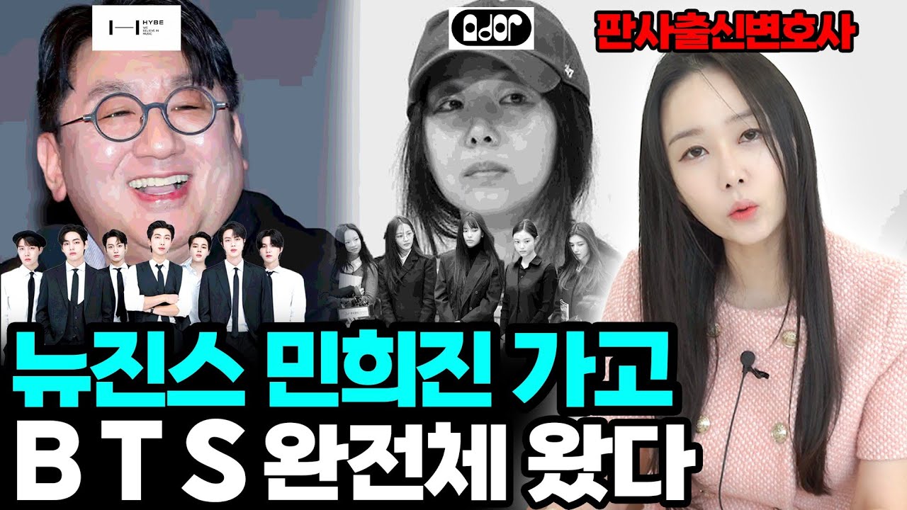 민사전문변호사|뉴진스 민희진 본질 꿰뚫어본 판사출신변호사