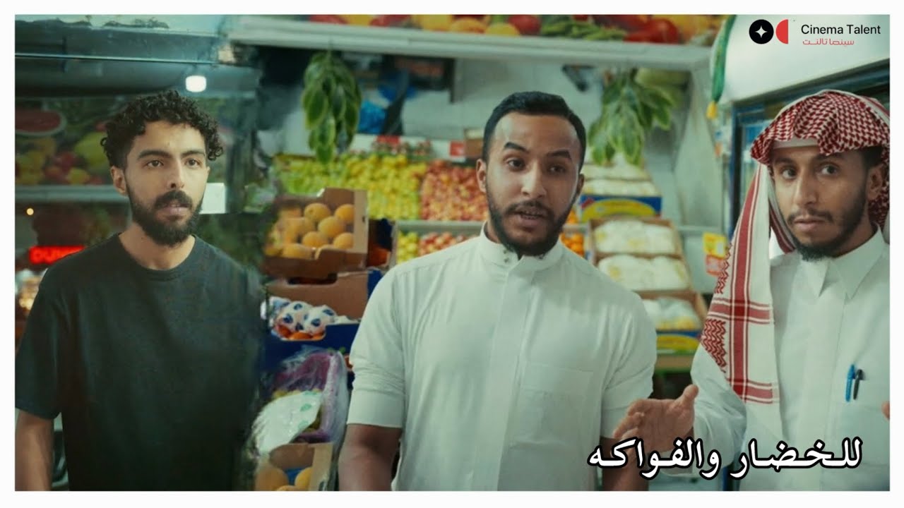 فلم | للخضار والفواكه