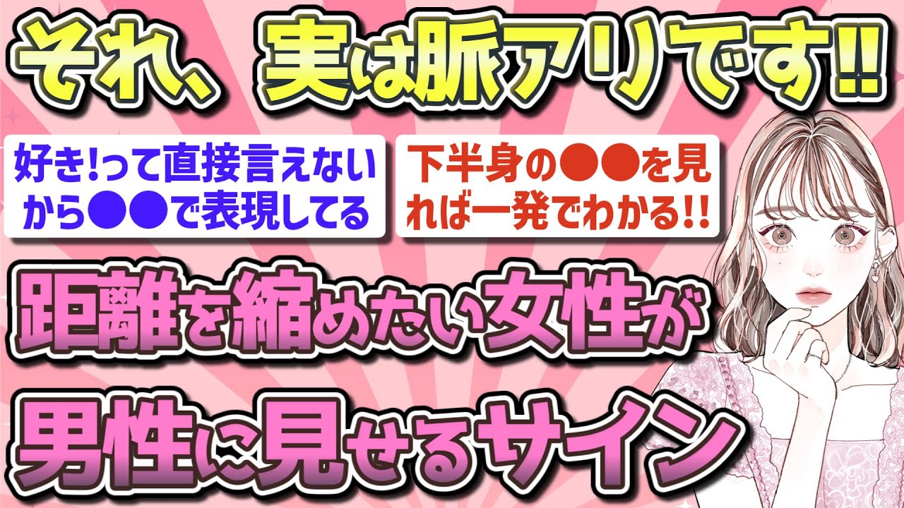 【有益】距離を縮めたい女性が男性に見せるサイン【ガルちゃん恋愛まとめ】