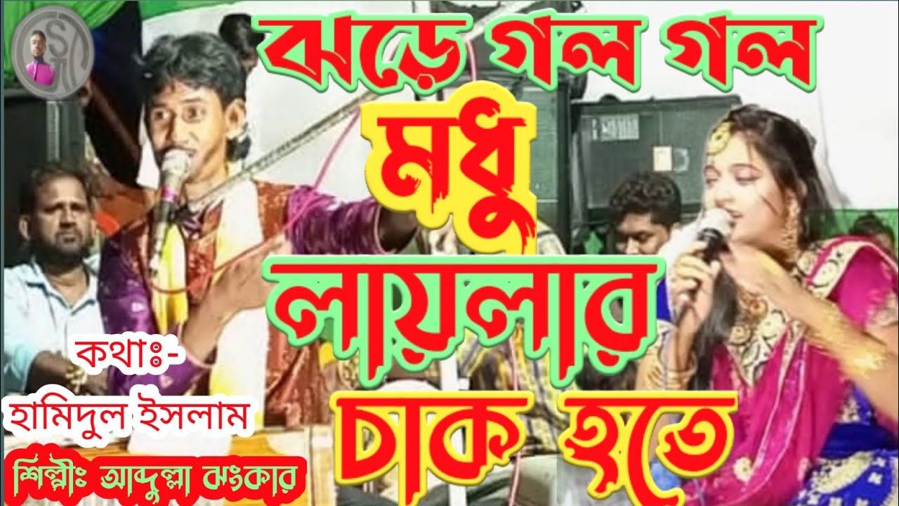 কে করেছে এমন ফাটল=যেন বোয়াল নয়তো চিতল=সুপার হিট কাওয়ালী