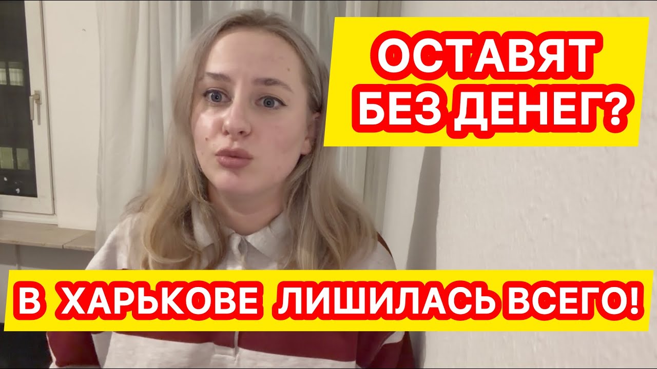 Срочно на работу или УРЕЖУТ пособие: жизнь беженки в Германии 