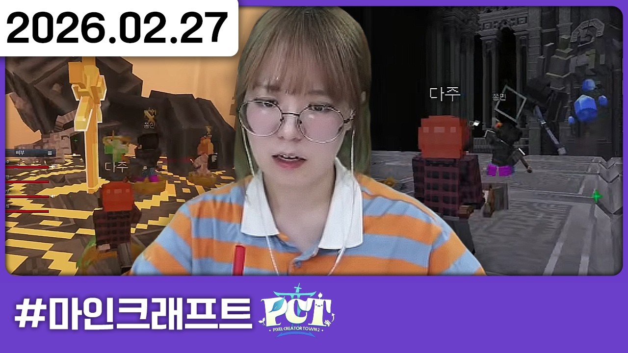 260227) 인생=픽크타 (7일차) [마인크래프트: 픽크타22️⃣]