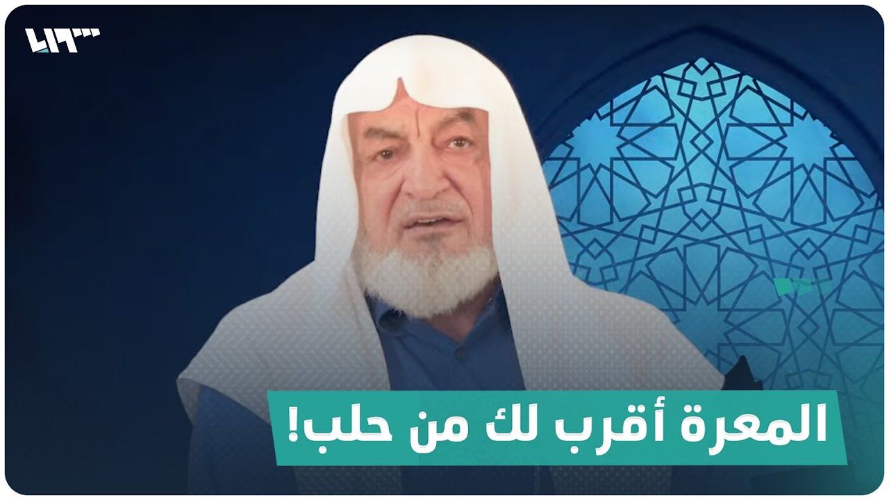 رسالة إلى الجولاني: معرة النعمان أقرب لك من حلب!