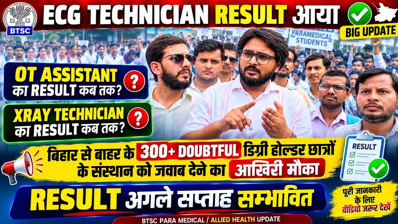 BTSC RESULT! ECG is out, when will the OTA and X-RAY RESULT be released! Get the full details here!