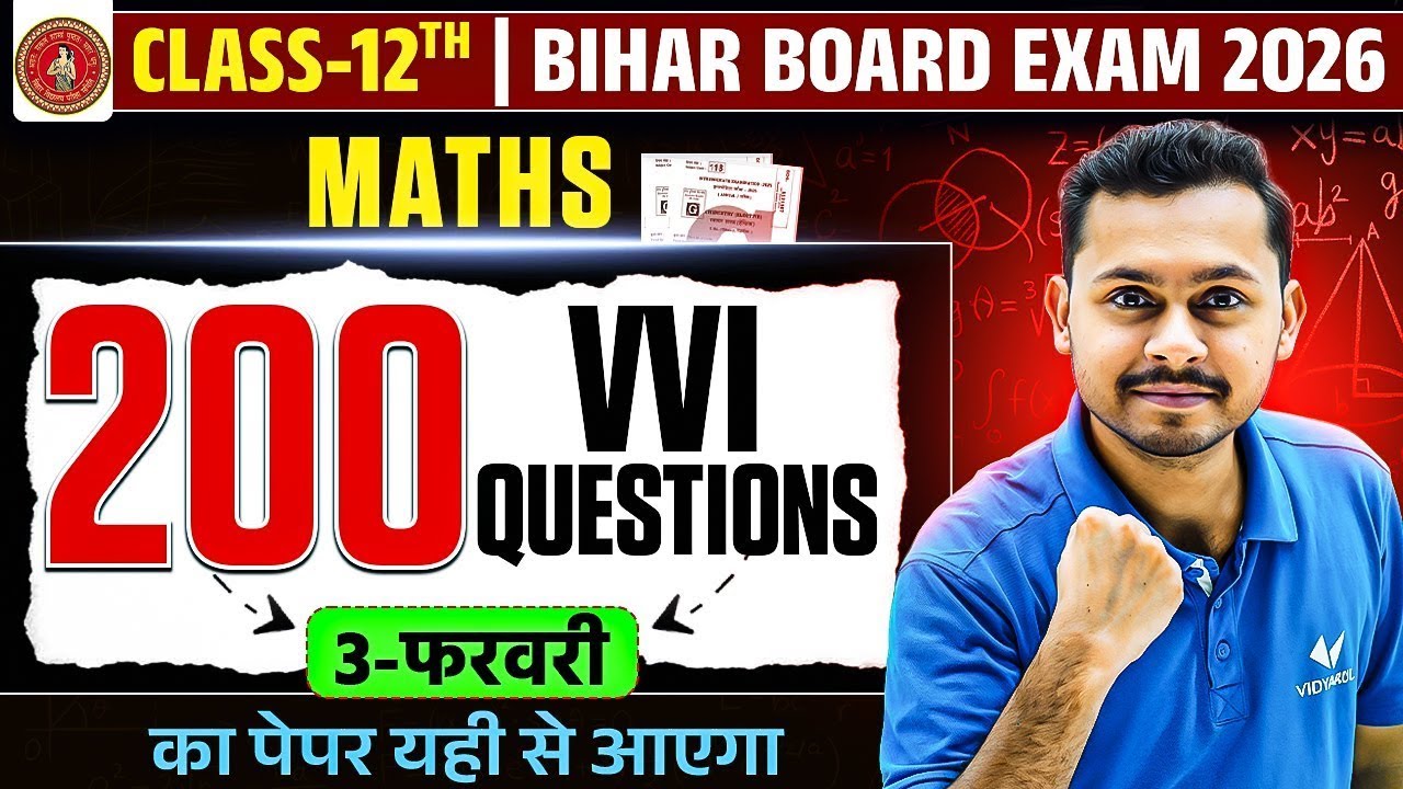 200 VVI Maths Questions 🔥 | 3 फरवरी का Paper यहीं से आएगा 😳 | Class 12th | Bihar Board Exam 2026