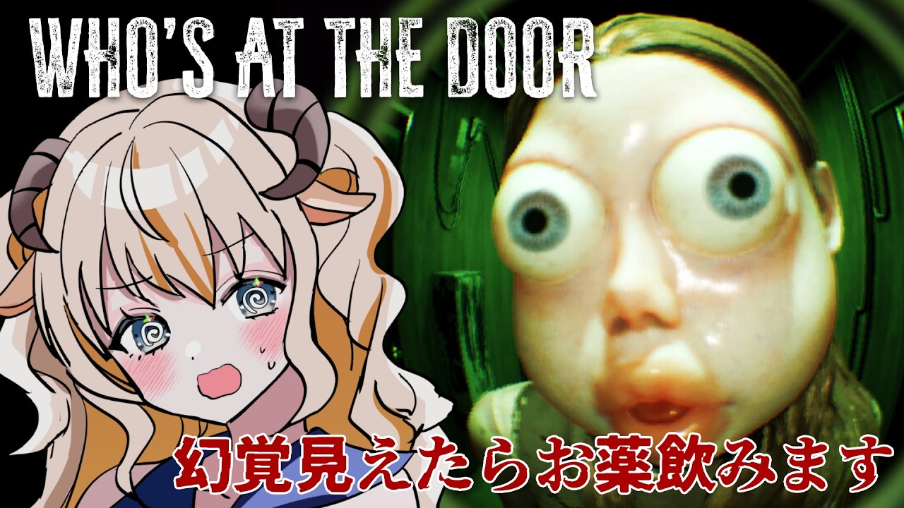 【Who's at the door?】玄関開けて大丈夫そ？【#個人vtuber #夢縁まむ 】