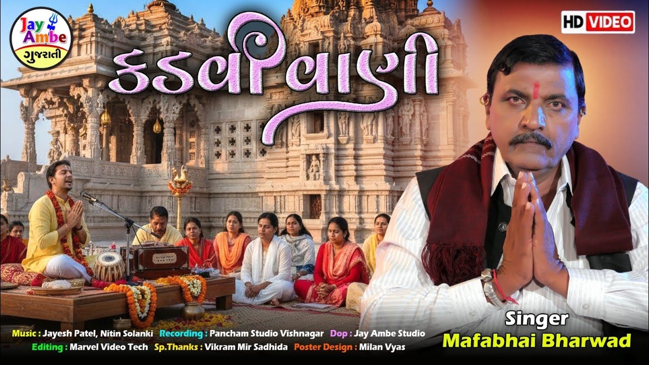 Kadavi Vani - Mafabhai Bharwad - New Gujarati Bhajan 2026 - HD VIDEO