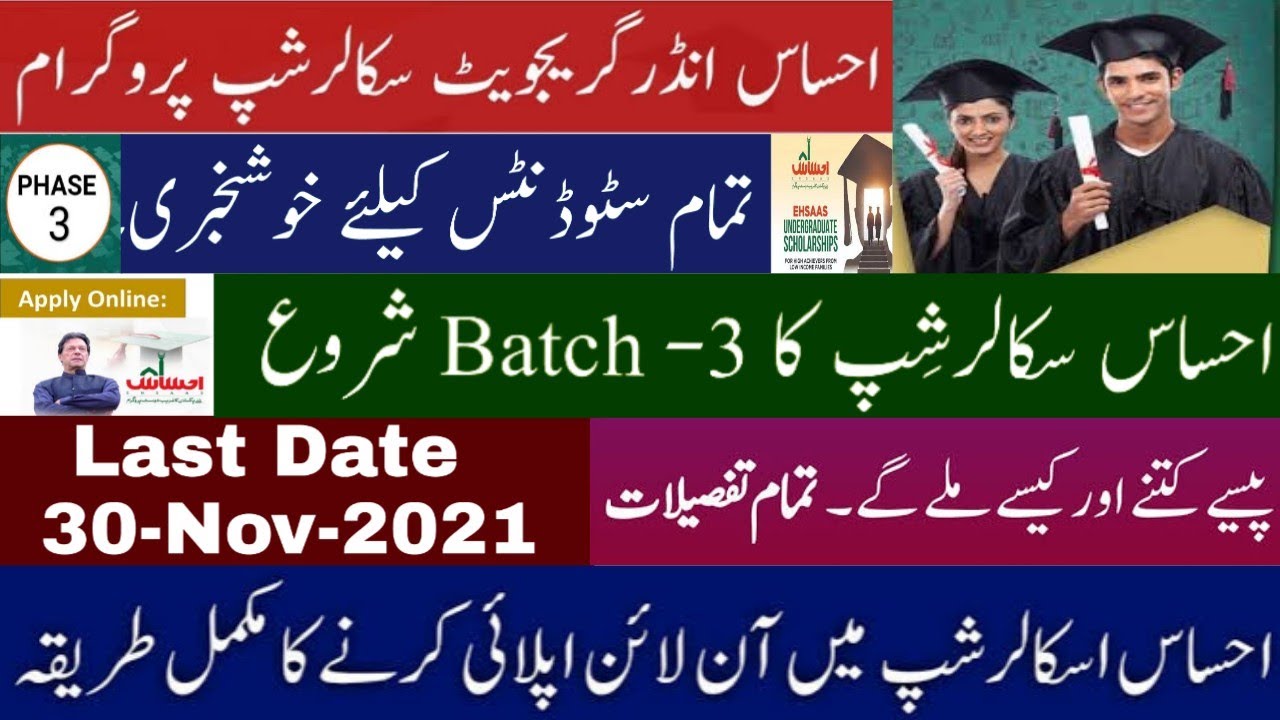 Ehsaas Undergraduate Scholarship Program (Batch-3) 2021-Ehsaas Scholarship Apply Online