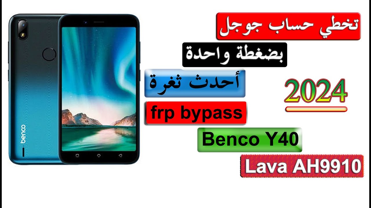 #تخطي حساب جوجل Benco Y40 Lava AH9910 Frp Bypass 2024 بكل سهولة أحدث صغرة بضغطة واحدة