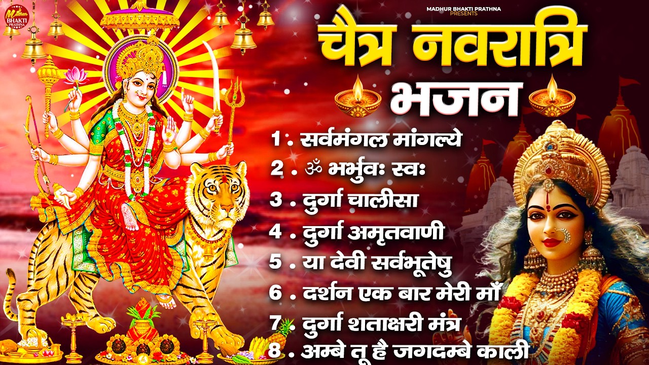 नवरात्रि स्पेशल | माँ दुर्गा व्रत अमृतवाणी - Maa Durga Amritwani | Aashish Deva | Maa Durga Mahima