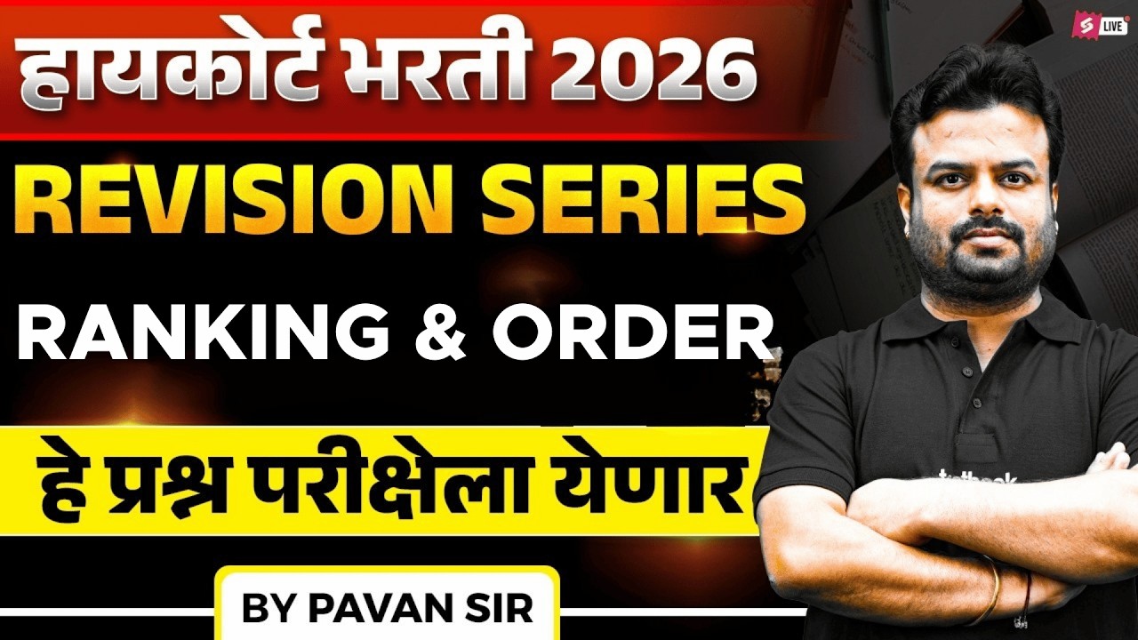 Bombay High Court Bharti 2025 | High Court RANKING & ORDER  Lectures For Clerk, Shipai Peon Driver