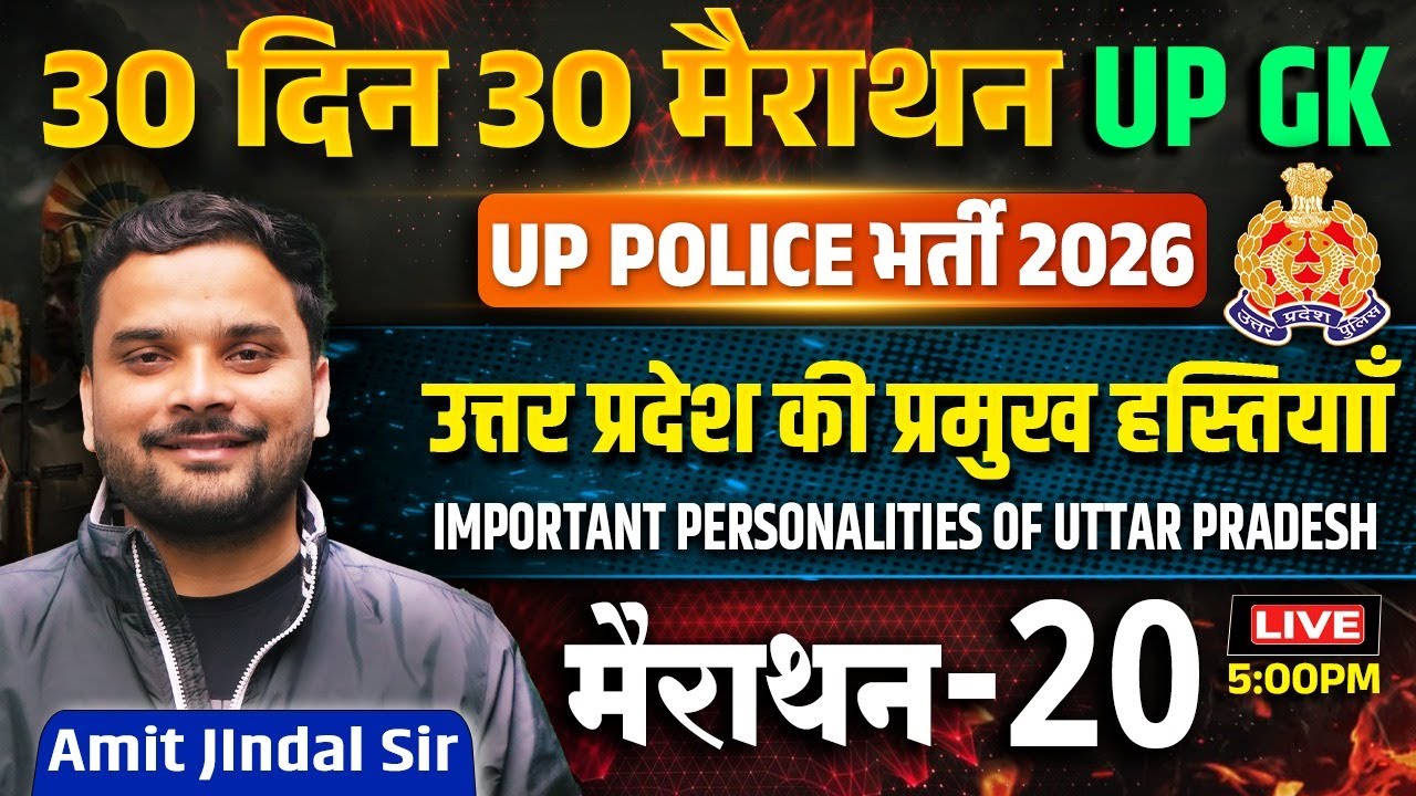 UP Police 2026 |Important Personalities (हस्तियाँ) of Uttar Pradesh | Marathon 20 | Amit Jindal Sir