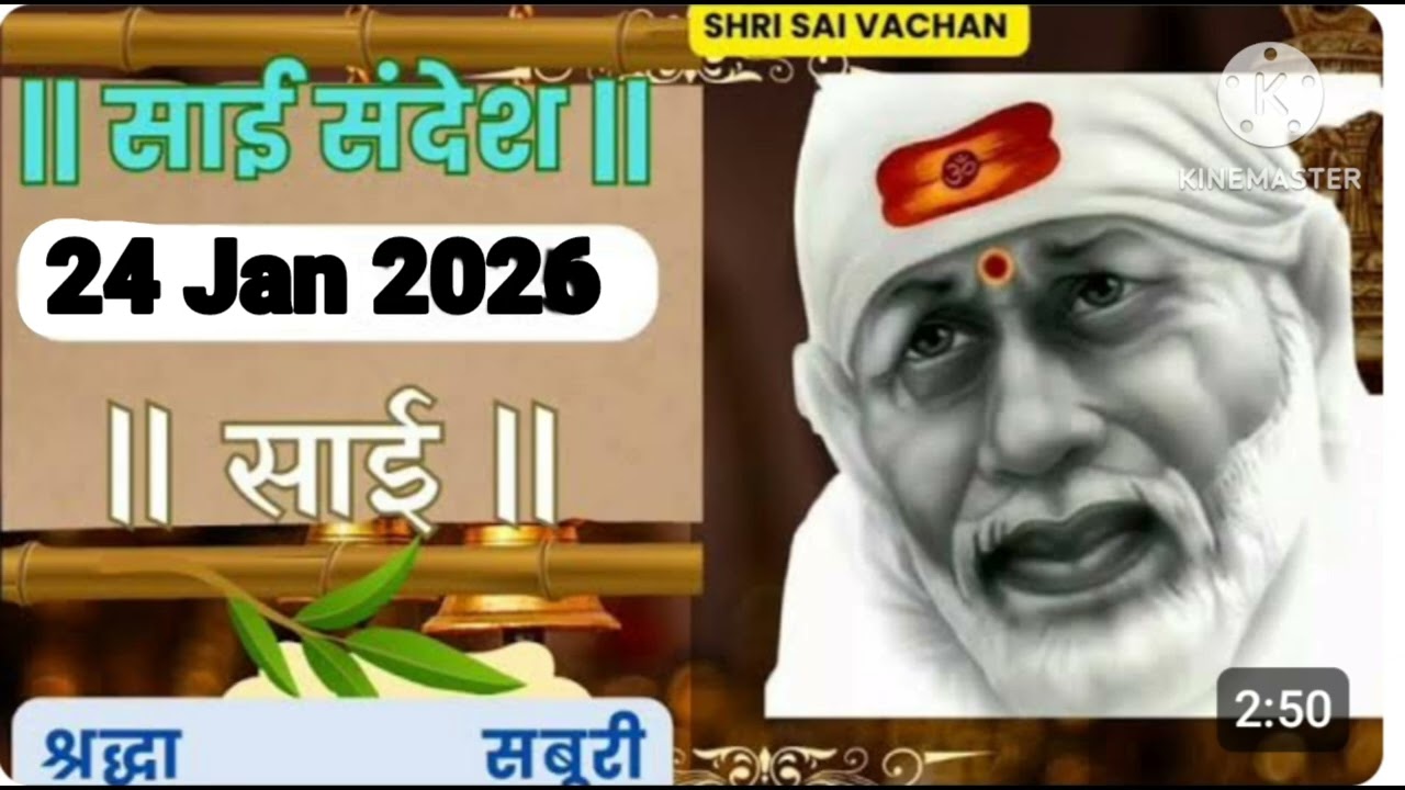 SAI SANDESH | | SAI BABA UPDESH | SAI SANDESH TODAY | AJ'S SAI SANDESH HINDI || 24 Jan 2026