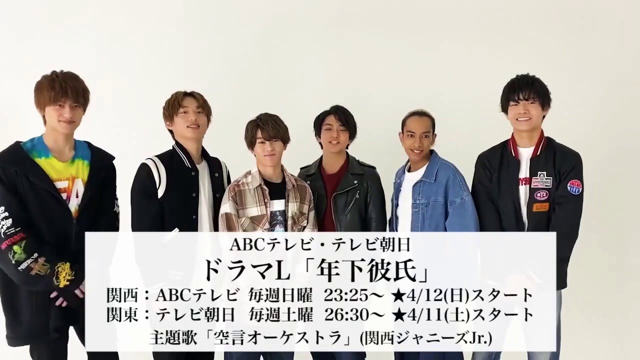 年下彼氏(Aぇ! group)