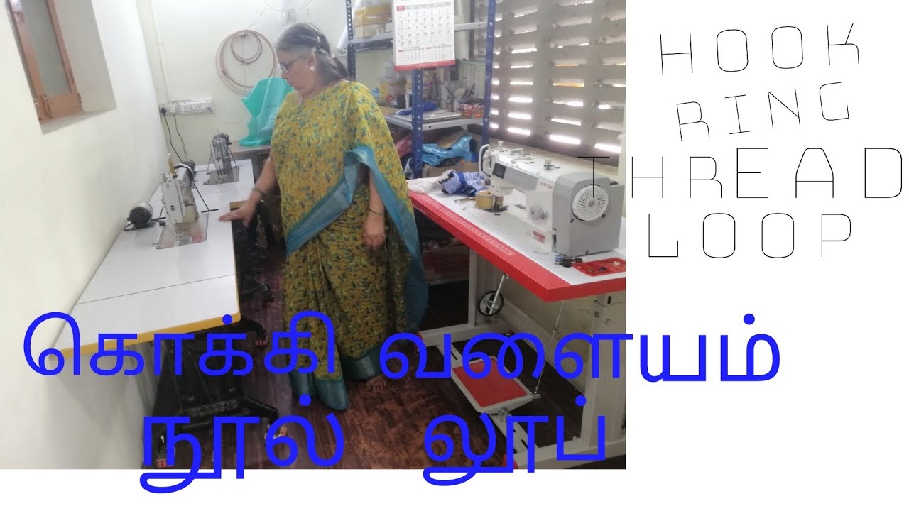 Hook ring& hook loop/ கொக்கி வளையம்& கொக்கி லூப்