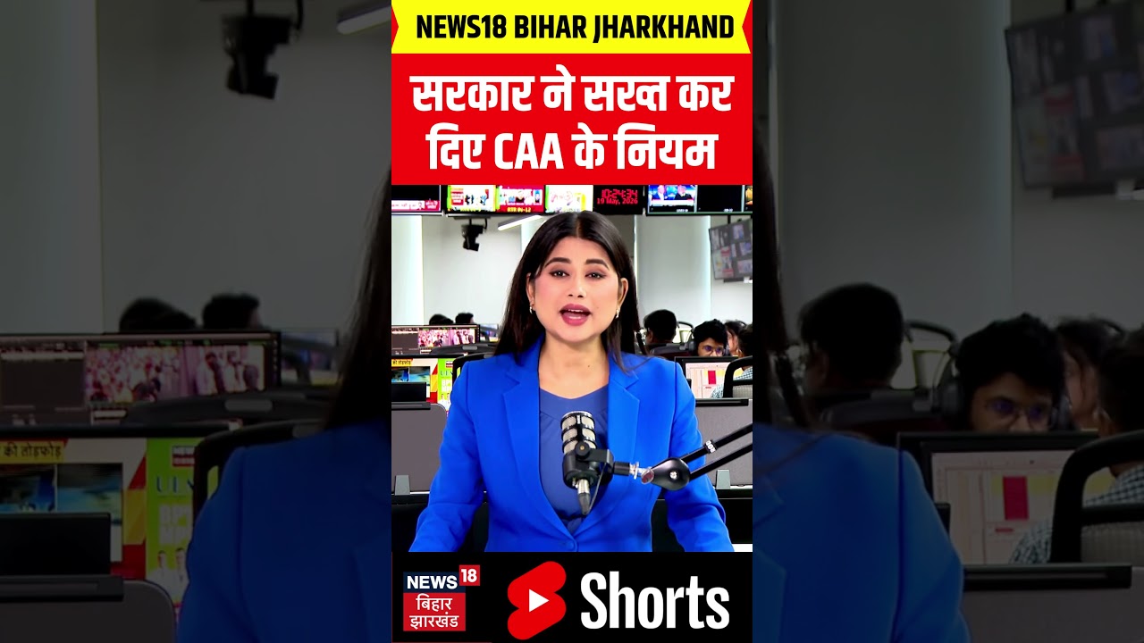 #shorts : सरकार ने सख्त कर दिए CAA के नियम | CAA Rules Changed | Top News | Hindi News