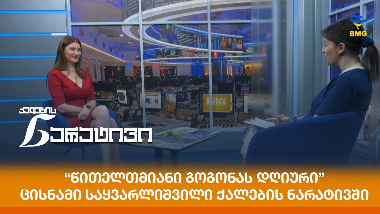 “წითელთმიანი გოგონას დღიური”- ცისნამი საყვარლიშვილი ქალების ნარატივში