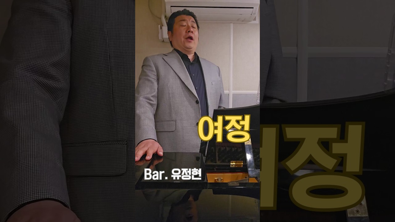 여정 - 바리톤 유정현 I 힘네오 워십