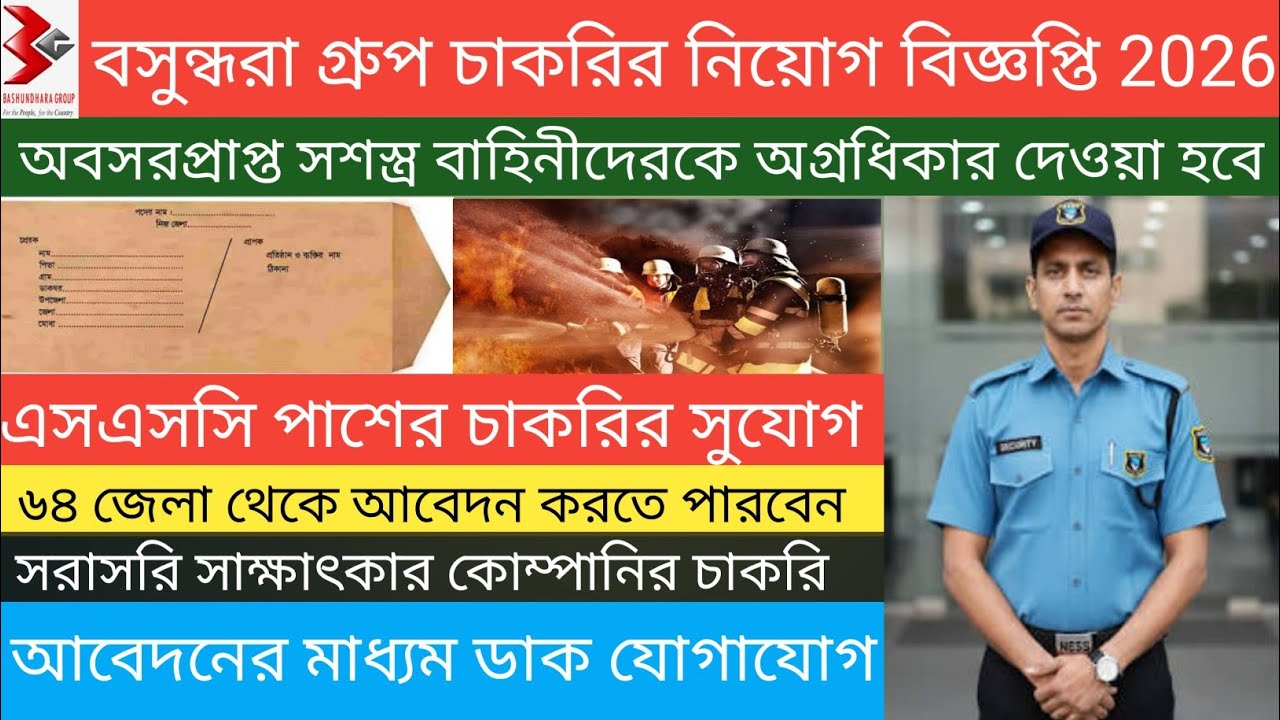 SSC পাশে বসুন্ধরা গ্রুপে নিয়োগ বিজ্ঞপ্তি ২০২৬ প্রকাশ || Bashundhara Group Job Circular 2026 