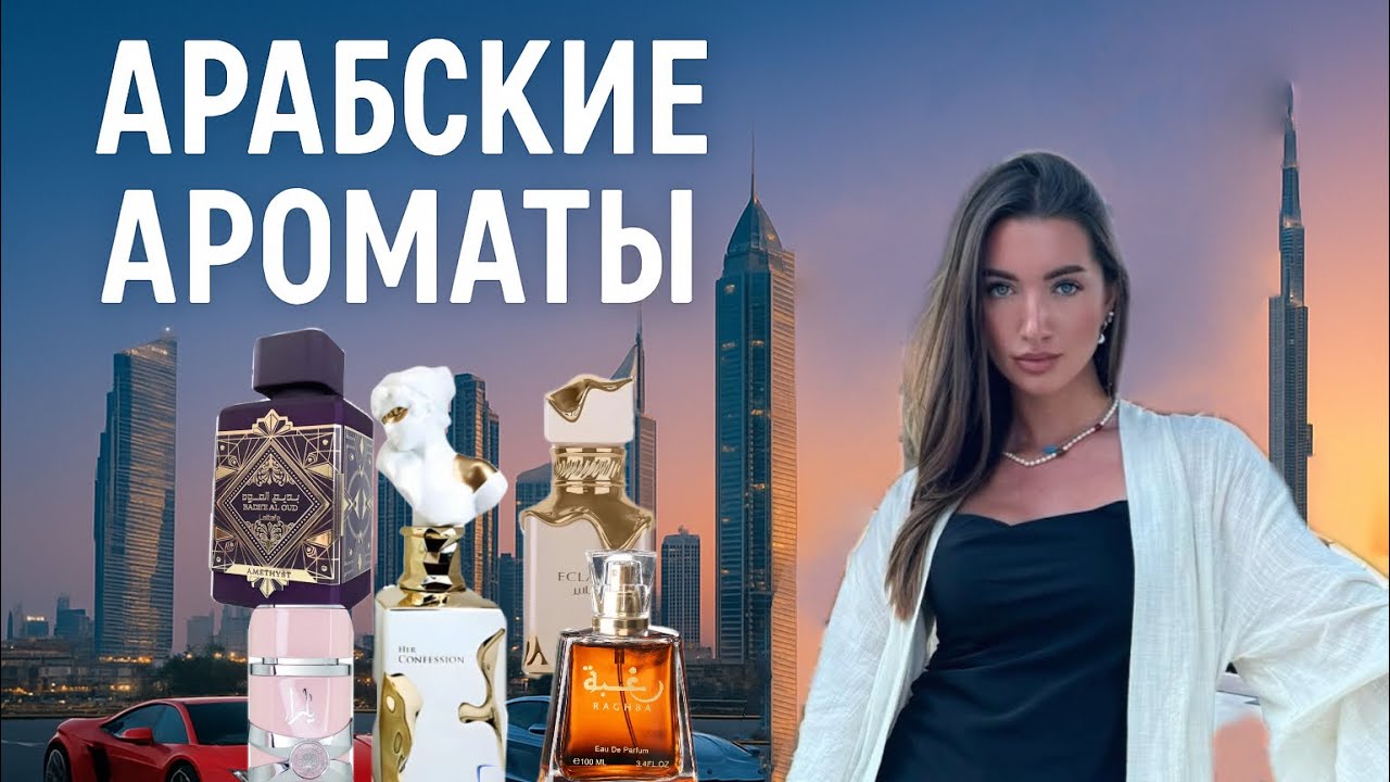 Lattafa: норм или стрём