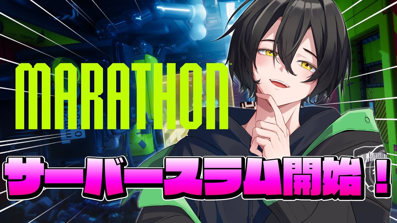 Marathonマラソン・サーバースラムやってみる。