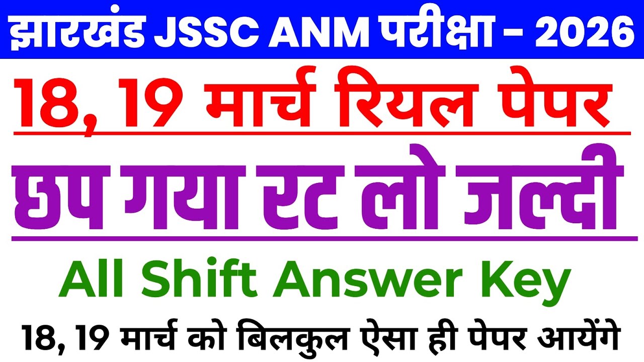 JSSC ANM 18, 19 March Viral Question | jharkhand JSSC ANM 18 March analysis Question | JSSC ANM 