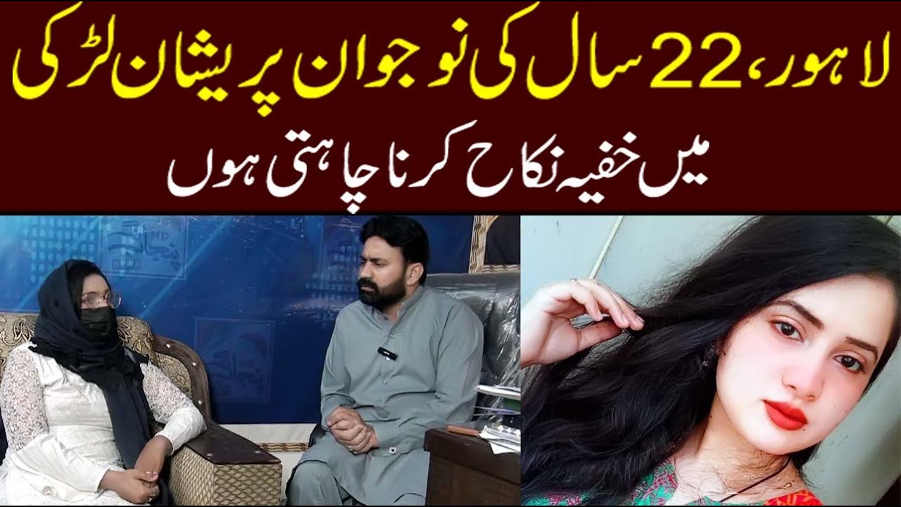 Lahore, Nojwan Larki Ne Khufia Nikah Karna Hai - With Abdul Waheed Bhatti Punjab Nikah Foundation