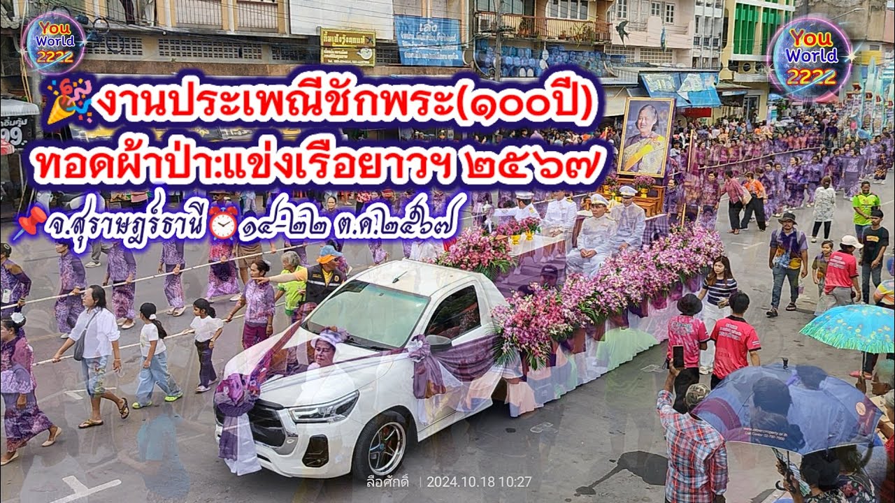 #งานประเพณีชักพระ