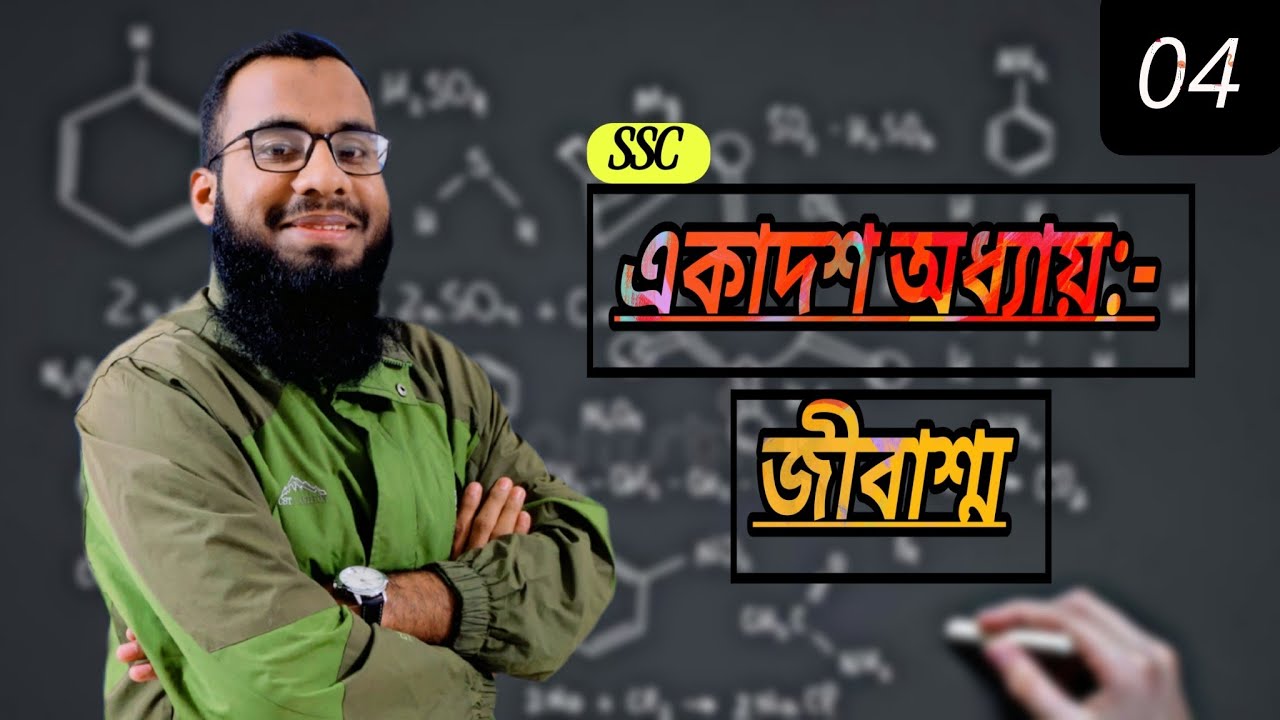 SSC Chemistry Chapter 11 | জৈব যৌগ | একাদশ অধ্যায় - খনিজ সম্পদ : জীবাশ্ম | Organic Chemistry | P-4