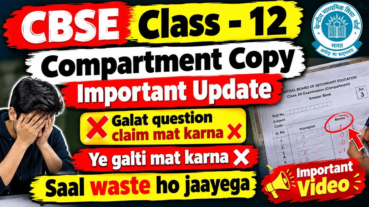 CBSE Class - 12 Compartment Copy Important Update saal mat barbad karna ❌
