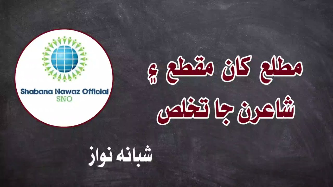 Matlaa| Maqtaa| Radeef| Qafiaya| Test preparation| Shabana Nawaz