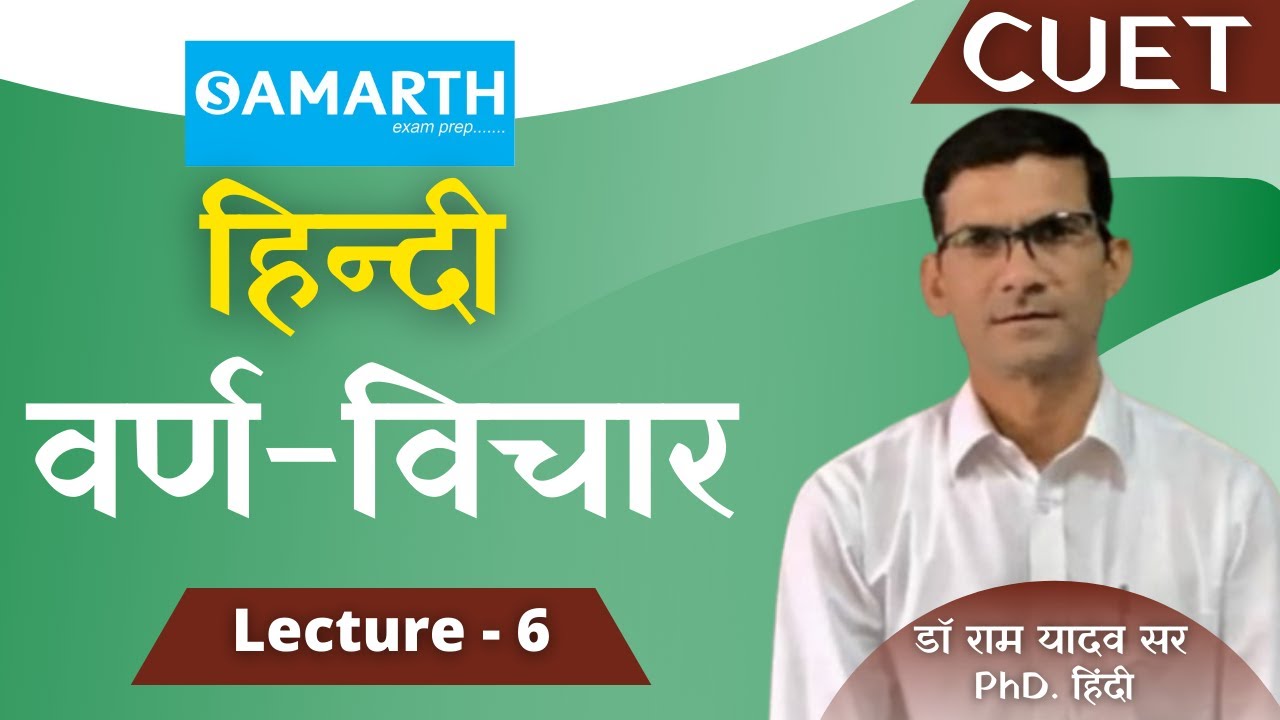 वर्ण विचार | Hindi Language | By DR. Ram Yadav | L#6 | Samarth CUET PREP CUET 2023