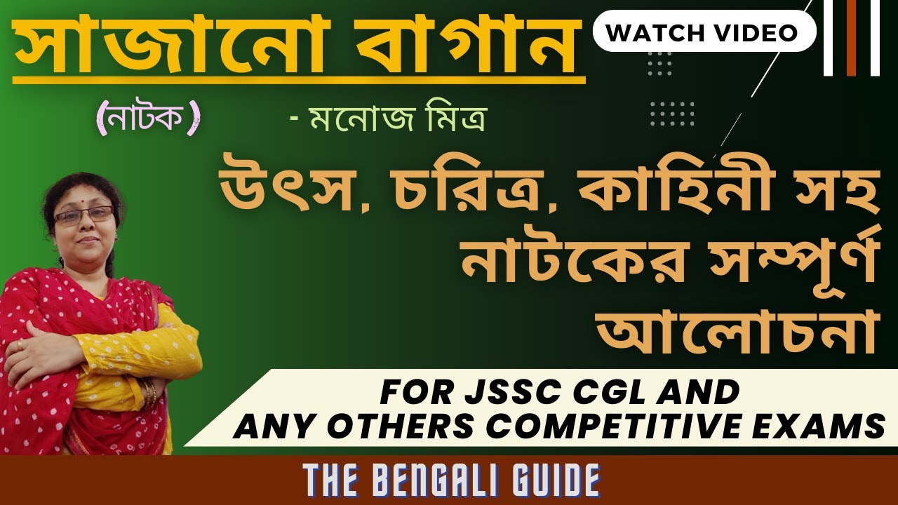 Sajano Bagan | সাজানো বাগান (নাটক) | Full Explanation |  মনোজ মিত্র
