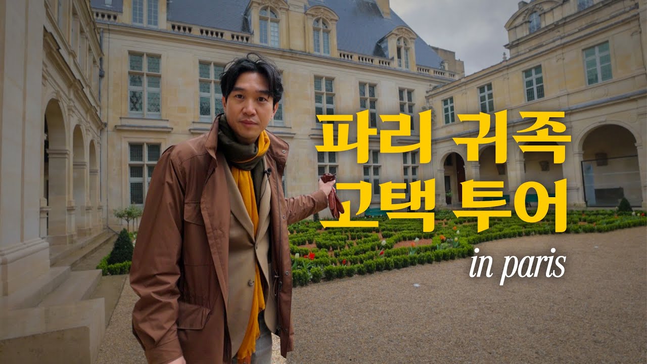 👑 프랑스 귀족들이 파리에 모이게 된 이유? (ft.마레지구) | 🇫🇷 파리 02