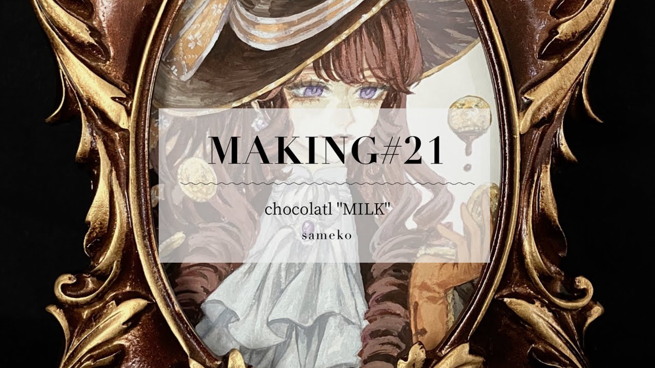 MAKING#21 - chocolatl