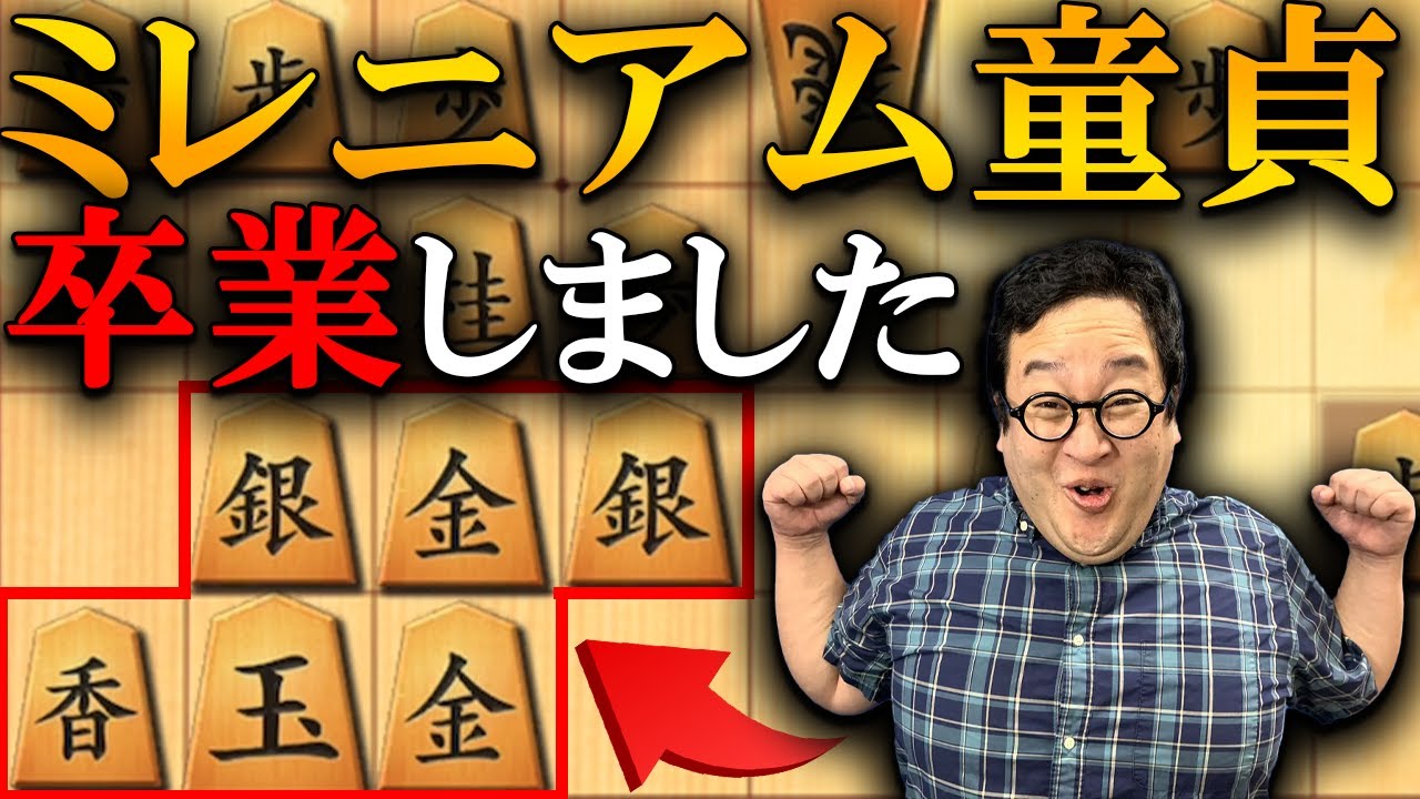 【神研究】ミレニアム童貞、卒業しました