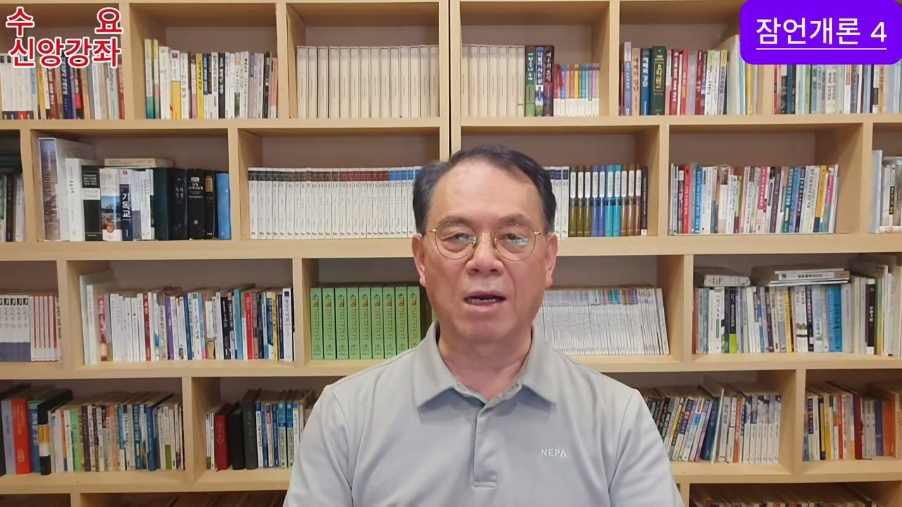 잠언개론 4