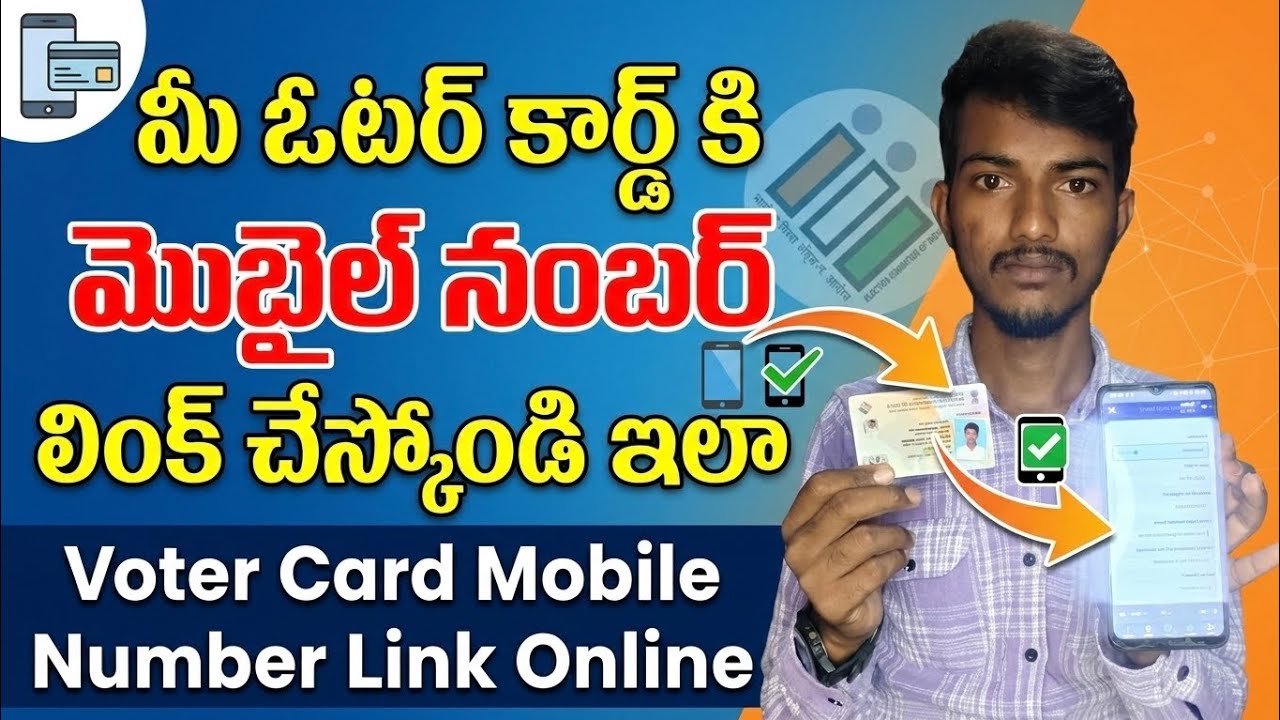 how to link mobile number voter id card online in telugu||voter id card online mobile number link